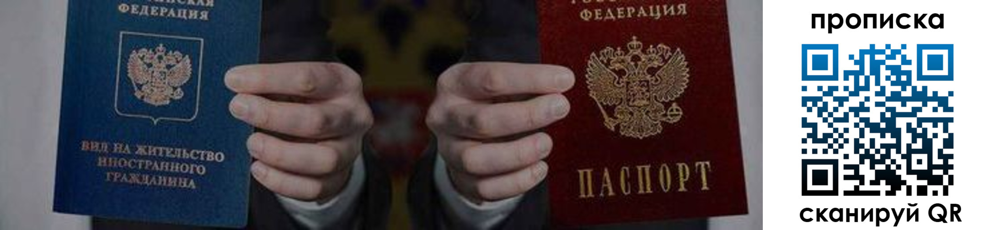 прописка от собственника в Симферополе