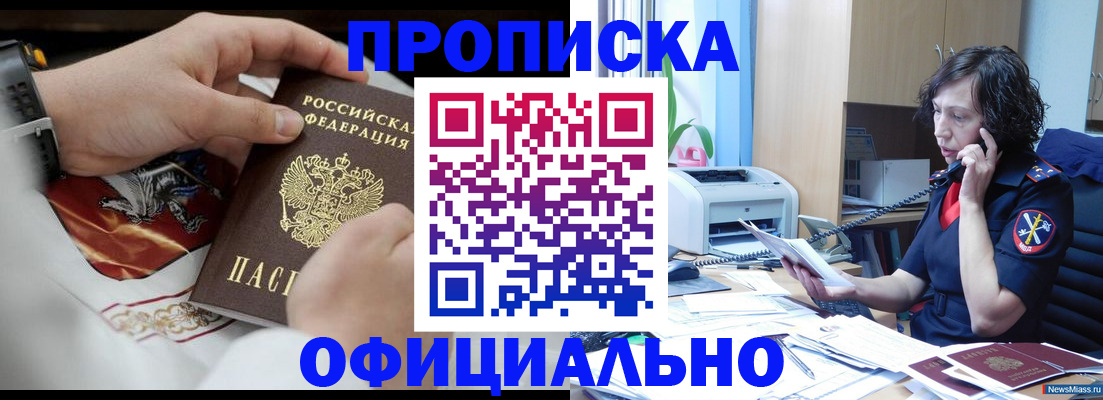 временная регистрация купить в Симферополе